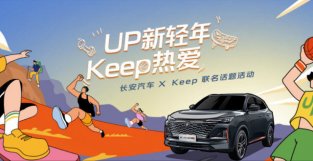 没想到，这家车企竟然联合Keep搞了一套燃脂草