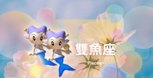 星座日运（7月6日），巨蟹座烦恼，天秤座太累，双鱼座委屈