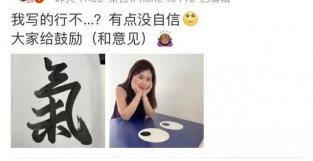 福原爱练习MAO笔字，被爆和新男友同居，拒绝回答是否看望一双儿女