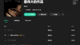 周杰轮新专辑《最伟大的作品》已开启预售：30元、6首新歌