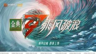 《乘风破浪姐3》于文文谭维维选择挑战那英，胡杏儿坑了自己