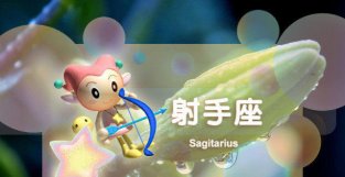 星座日运（7月13日），天蝎座气愤，双鱼座高兴，色手座被挑刺