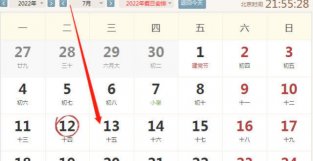 2022年7月13号生肖好运指数。