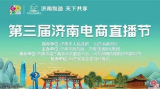 梅晔生物亓金利：为本土美妆品牌自豪 愿济南直播电商更好