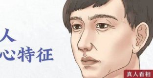 花心男人的几大特征，遇见请注意！【相学辞典】