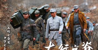 《太行之脊》广东卫视将播，再现八年抗战艰难历程