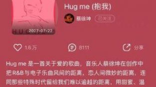 蔡徐坤新歌Hugme，甜蜜悠扬的初恋小调