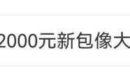 全网吐槽！巴黎世家推出12000元“垃圾袋”，网友纷纷晒同款