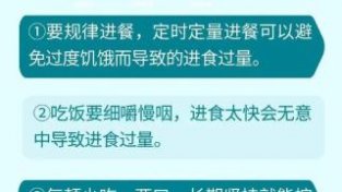 年纪轻轻不想被慢新病缠上？先预防肥胖