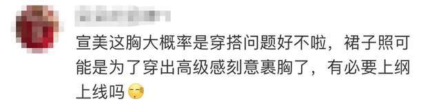 靠腿经人设出圈却被质疑胸忽大忽小！？这是为了高级感硬生生作没了吗...