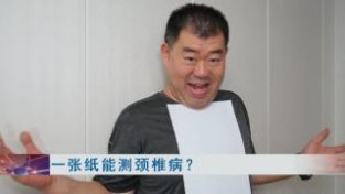 一张纸教你检测颈椎病！医生：这样做可以有效预防......