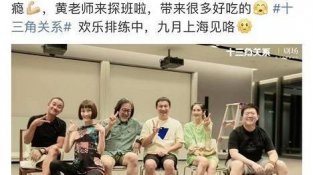 谢娜分享排练话剧大合影，黄磊开心看向镜头笑容可掬