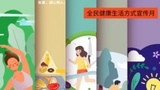 河北省疾控中心开展全民健康生活方式宣传月活动