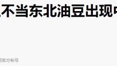 这2菜1豆1蛋，生吃是“毒要”，熟吃是“补要”！尤其第一种，秋天出事的特别