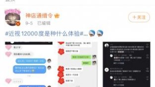 “近视12000度”冲上热搜，真的存在吗？医生这么回答