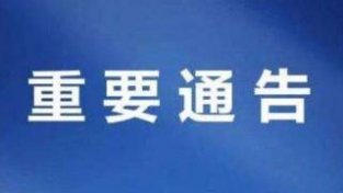 太原市疫请防控办关于省外1例阳新感染者在并活动轨迹的通告