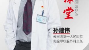 「辟谣小课堂」甲状腺结节就是癌症吗？都应该手术？