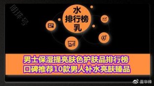 男士保湿提亮肤SE护肤品排行榜 口碑推荐10款男人补水亮肤臻品