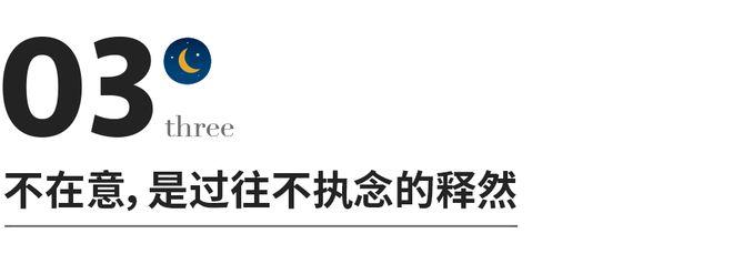 对一个人最狠的报复，就是这3个字，说到底这才是不简单