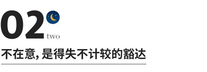 对一个人最狠的报复，就是这3个字，说到底这才是不简单