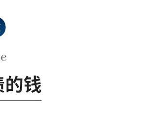 退休后，不管你多有钱，都别给儿女这3种钱，小心害了他们