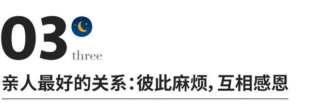 亲人之间最好的关系：彼此麻烦，相互感恩