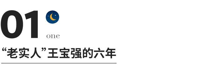 离开马蓉6年，王宝强终于暴露了真面目……