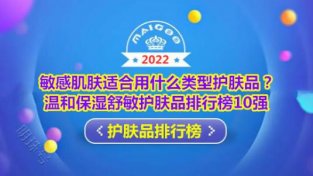 温和保湿舒敏护肤品排行榜十强品牌 敏感肌肤最适合用悦蕾水凝露