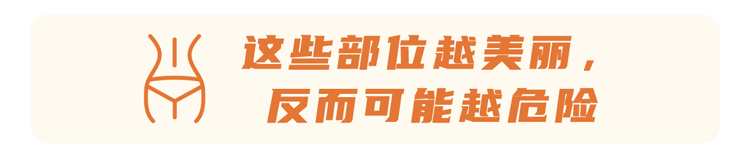 男女最爱的4个私密部位，越好看越危险