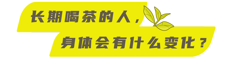 每天一杯茶，身体会有什么变化？提醒：这3种茶或会伤身，要少喝