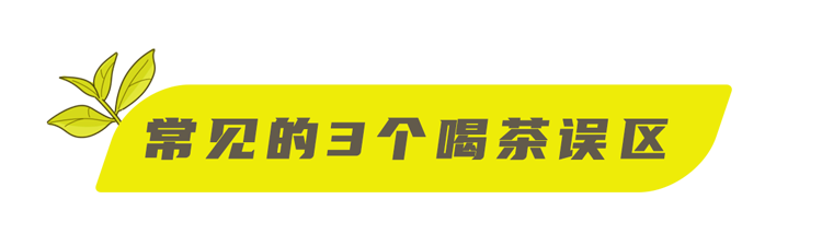 每天一杯茶，身体会有什么变化？提醒：这3种茶或会伤身，要少喝