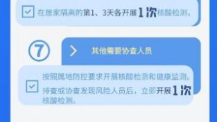 事关核酸检测 最新实施办法干货版来了