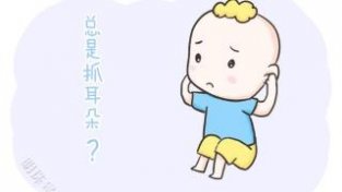 宝宝总抓耳朵，真是只是痒那么简单吗？一文了解下