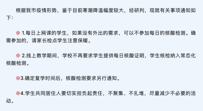 多地调整核酸检测要求，3 类人群可不参加全员筛查，部分地区尝试核酸自采