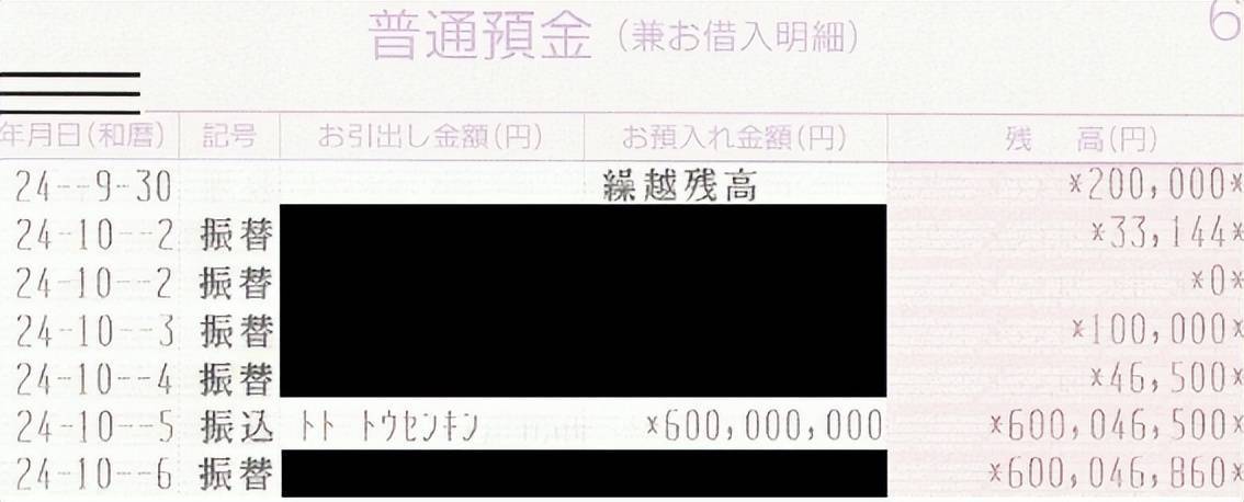 10年前，那个中了6亿的日本男人，如今怎么样了？