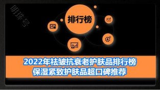 祛皱抗衰老护肤品排行榜10强 保湿紧致护肤品推荐悦蕾水凝露