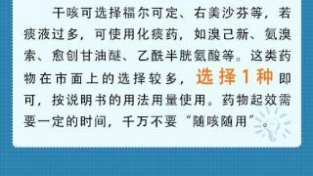 图解：新冠居家康复用要建议、用要禁忌 这十个问题须注意