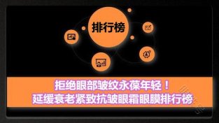 延缓衰老紧致抗皱眼霜眼膜排行榜 消除眼部皱纹首选悦蕾抗衰眼膜