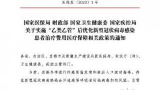 四部门：对住院新冠患者延续“乙类甲管”政策 全额保障住院费用