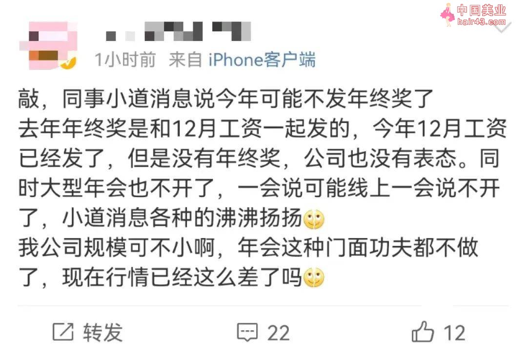 “今年办不起年会可以直说，别用这脏东西羞辱我”