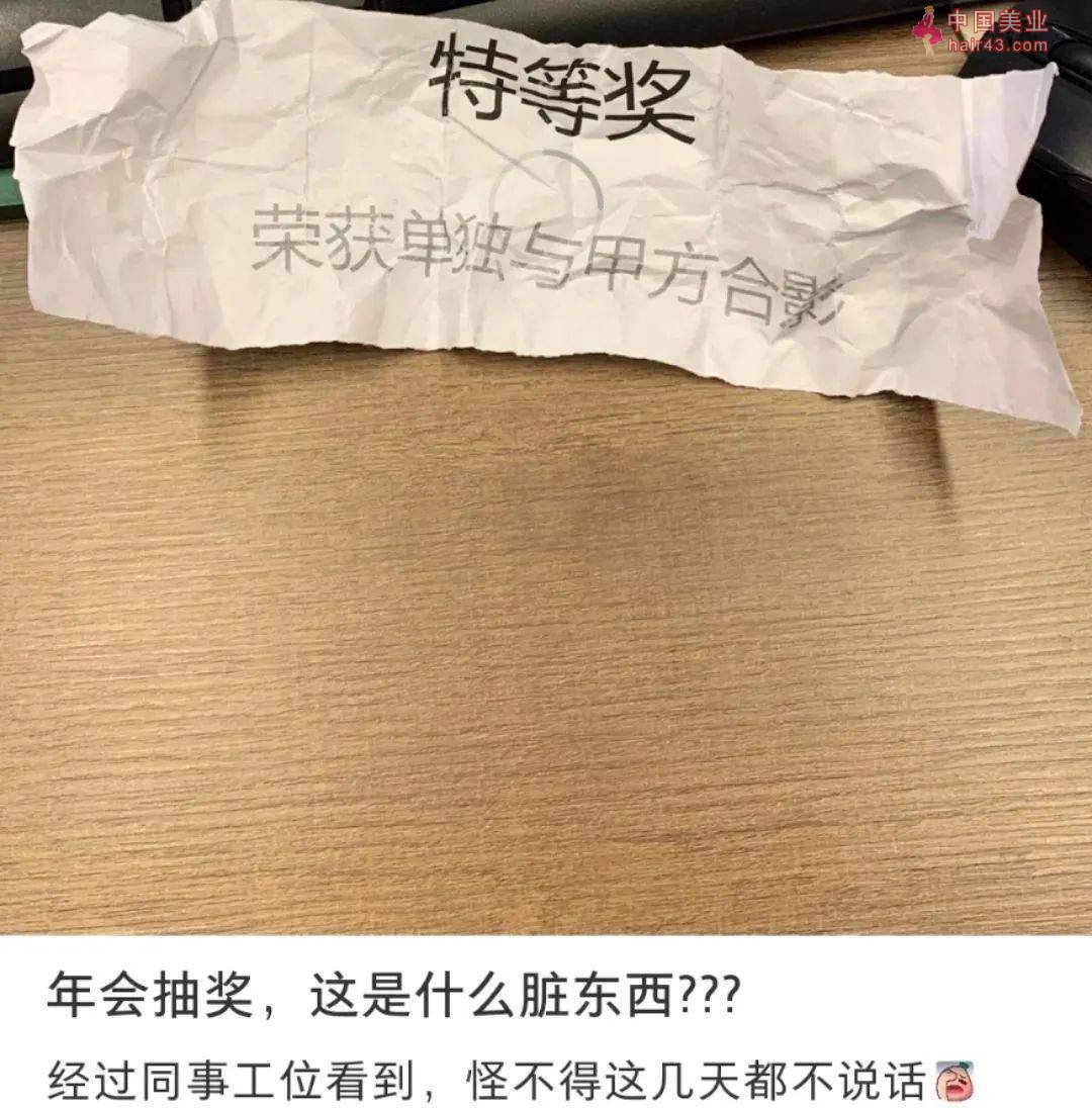 “今年办不起年会可以直说，别用这脏东西羞辱我”