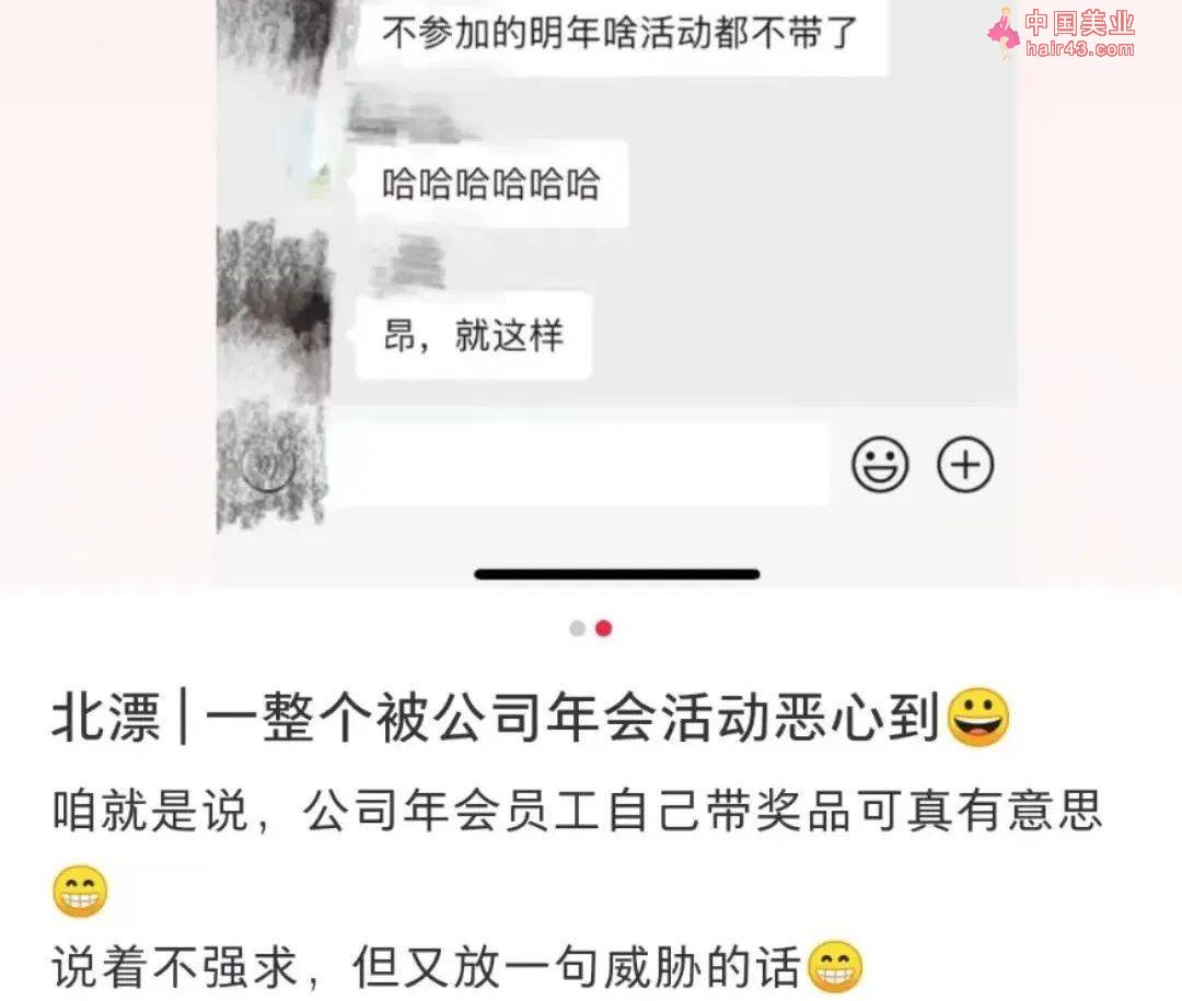 “今年办不起年会可以直说，别用这脏东西羞辱我”