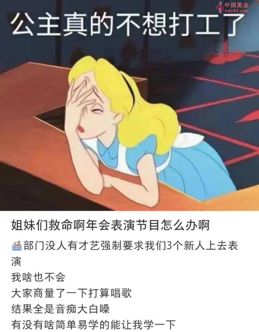 “今年办不起年会可以直说，别用这脏东西羞辱我”