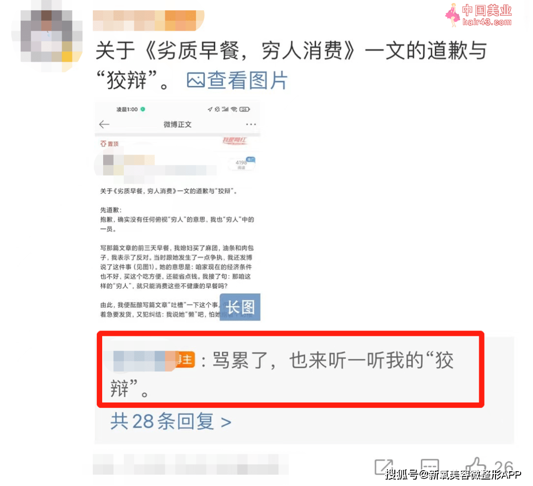 网红营养师怒怼「穷人的懒」：劣质早餐让穷人消费，网友炸锅！