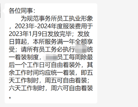 上岸第一剑，先斩“穿衣自由”