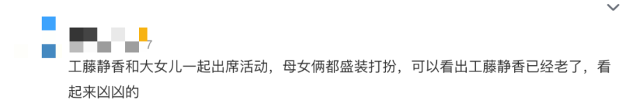 爷青回！52岁工藤静香回归舞台，木村心美却笑起来不好看？