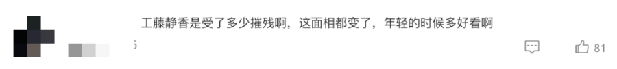 爷青回！52岁工藤静香回归舞台，木村心美却笑起来不好看？