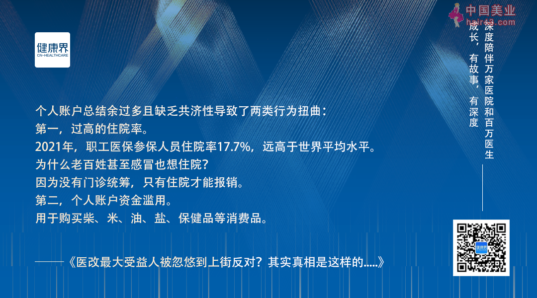 医改最大受益人被忽悠上街反对？其实改革后老年人更受益！