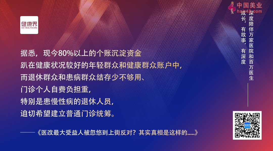 医改最大受益人被忽悠上街反对？其实改革后老年人更受益！